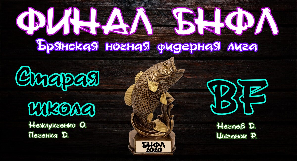 Финал