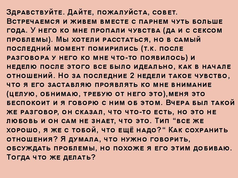 Симпатия и влюбленность