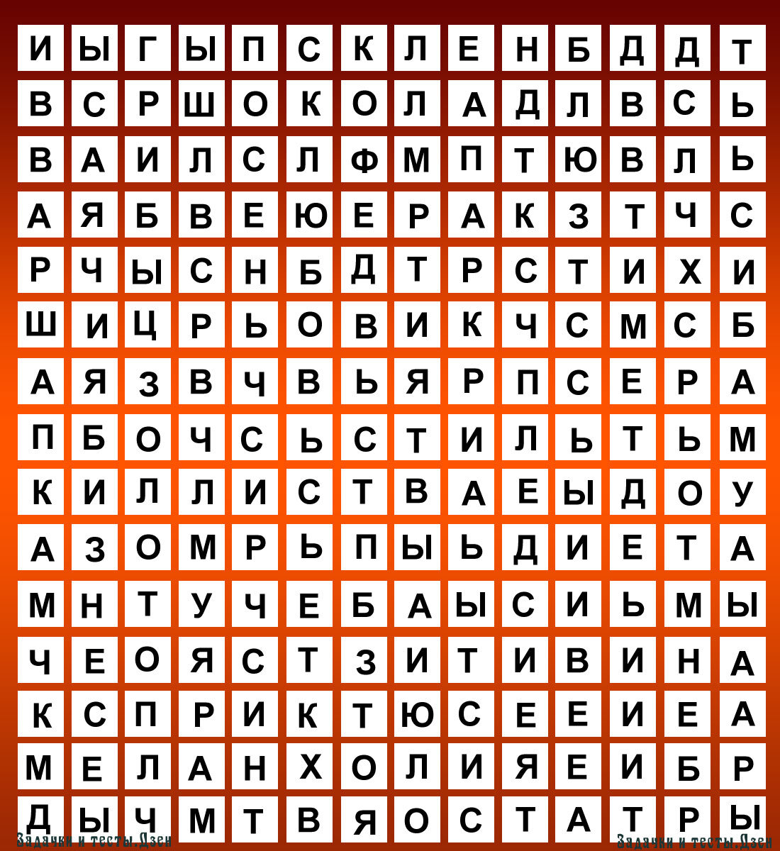 Источник: авторский тест