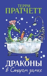 Обложка российского издания "Обитателей ковра"/"Коврунов" в официальном переводе