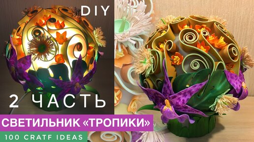 Евгения Ваш - мастер-классы по изготовлению цветов и украшений из фоамирана