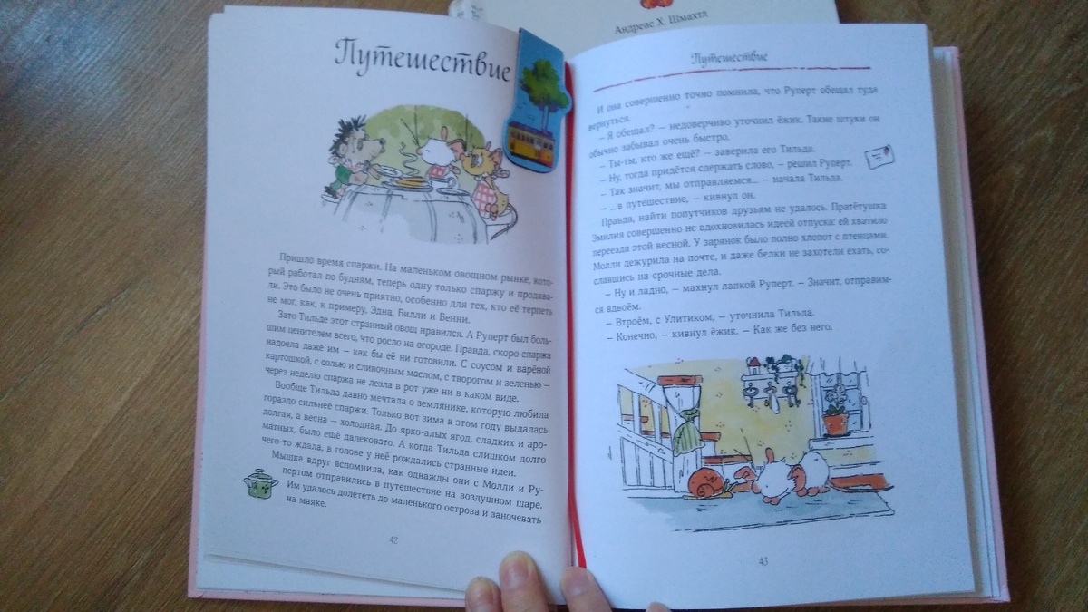 Главы в основном небольшие, да и шрифт позволяет ребенку читать самостоятельно, не утомляюсь.