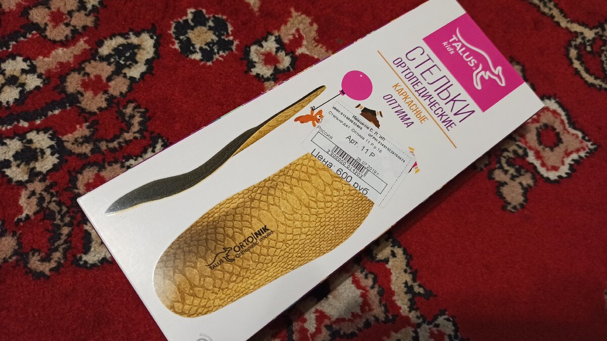 Ортопедические стельки