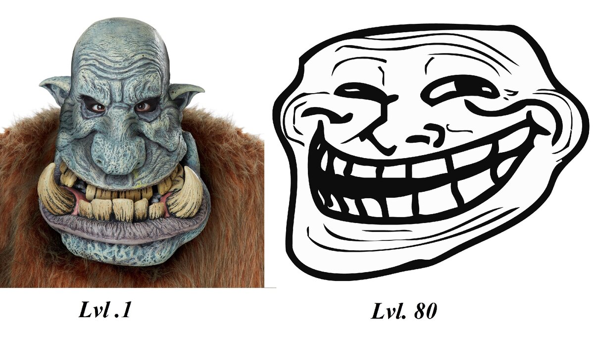 Эволюция троллей