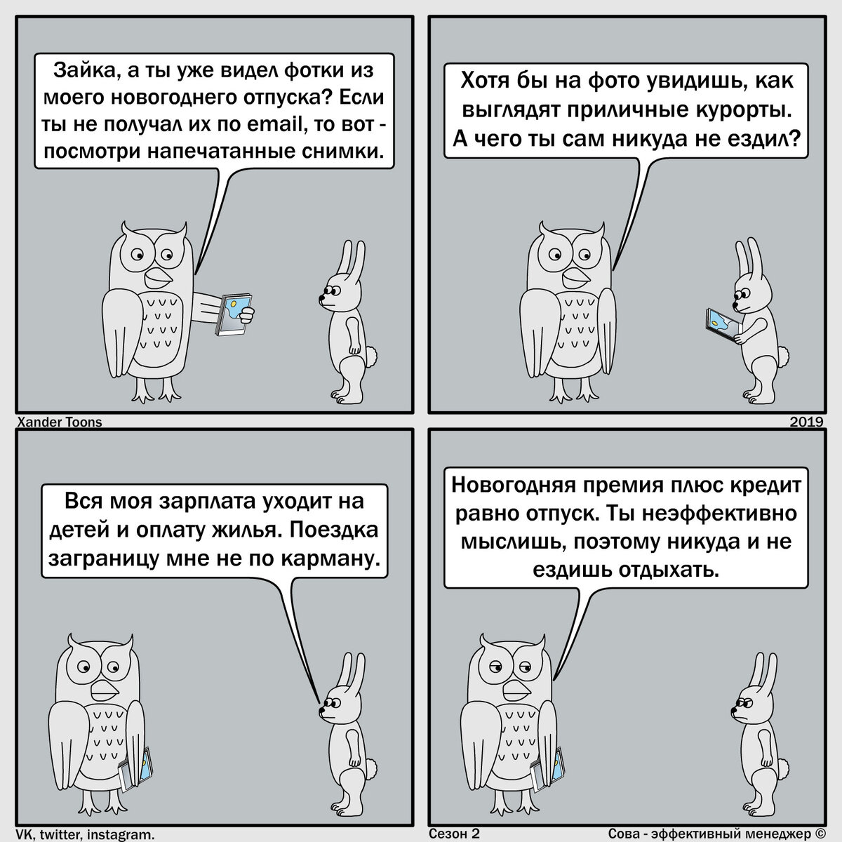 Сезон 2, №1 из серии "Сова - эффективный менеджер". 