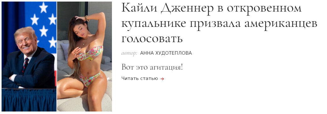 Читать статью с переходом на сайт www.mainstyles.ru → Кайли Дженнер в откровенном купальнике призвала американцев голосовать