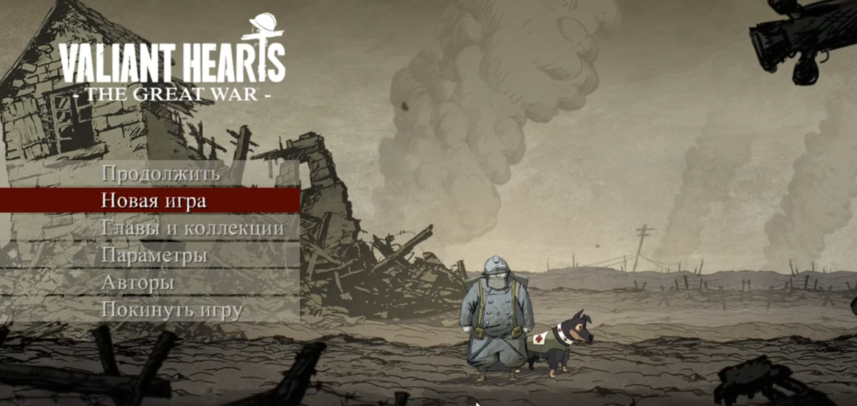 Главное меню Valiant  Hearts готовит к погружению в атмосферу игры