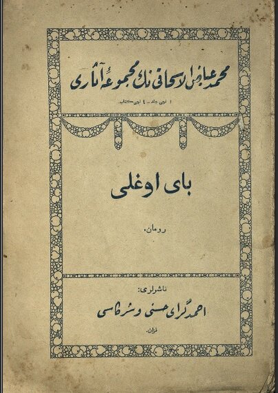 Гаяз Исхаки. "Бай углы". Казань, 1912. Фото: http://miras.info