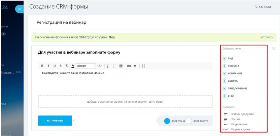 Дизайн формы битрикс. Создать форму битрикс. Crm формы битрикс24. Создать форму битрикс. Crm формы битрикс24.