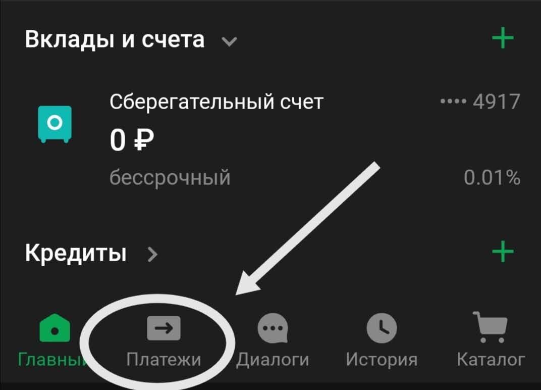 Сбер так не хочет, чтобы вы переводили деньги бесплатно, что спрятал кнопку подк