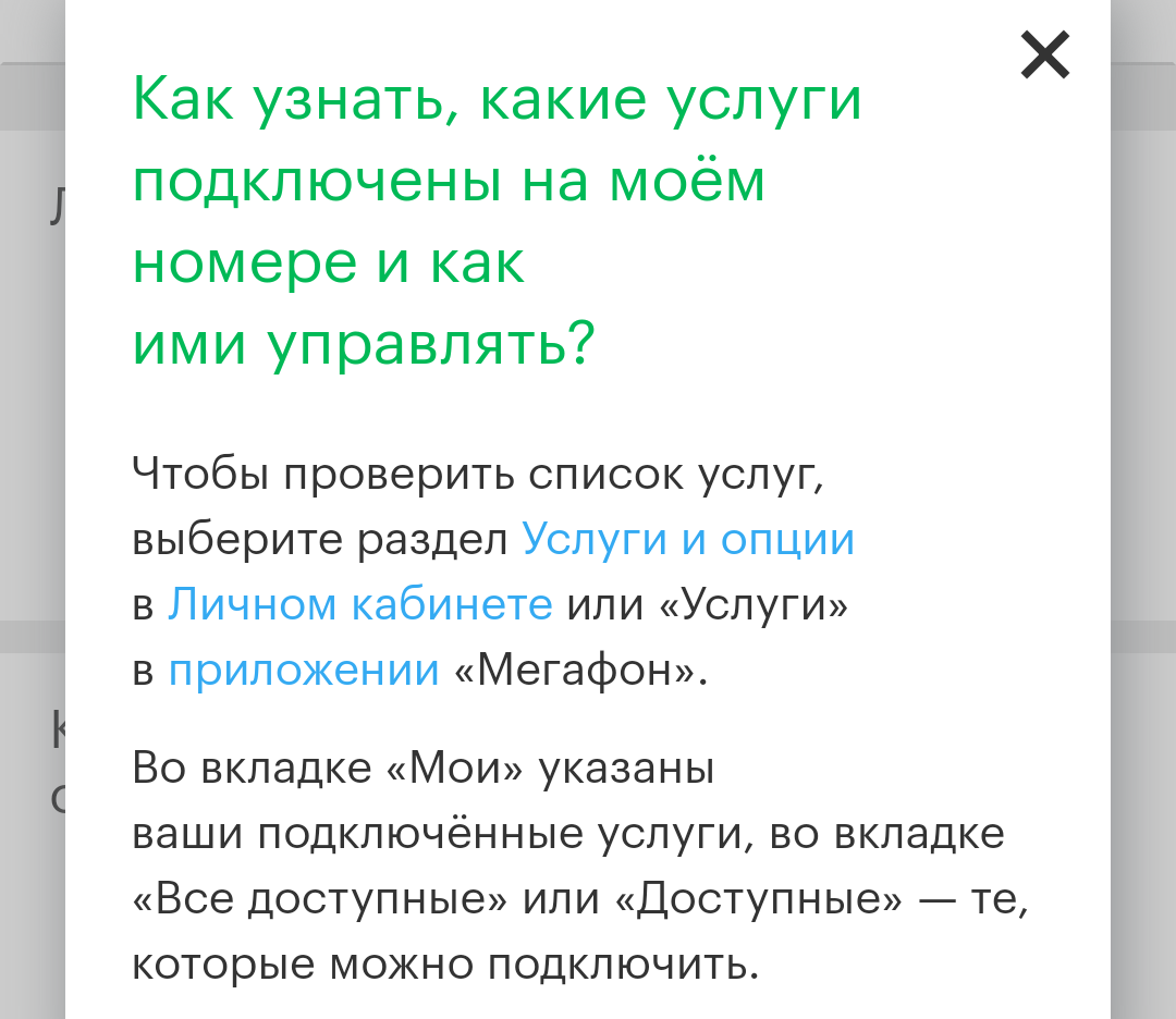 Узнать платные услуги на мегафоне. Платные услуги билайн. Код для отключения платных услуг теле2. Как проверить телефон на подключение услуг. Как проверить телефон на подключение услуг.