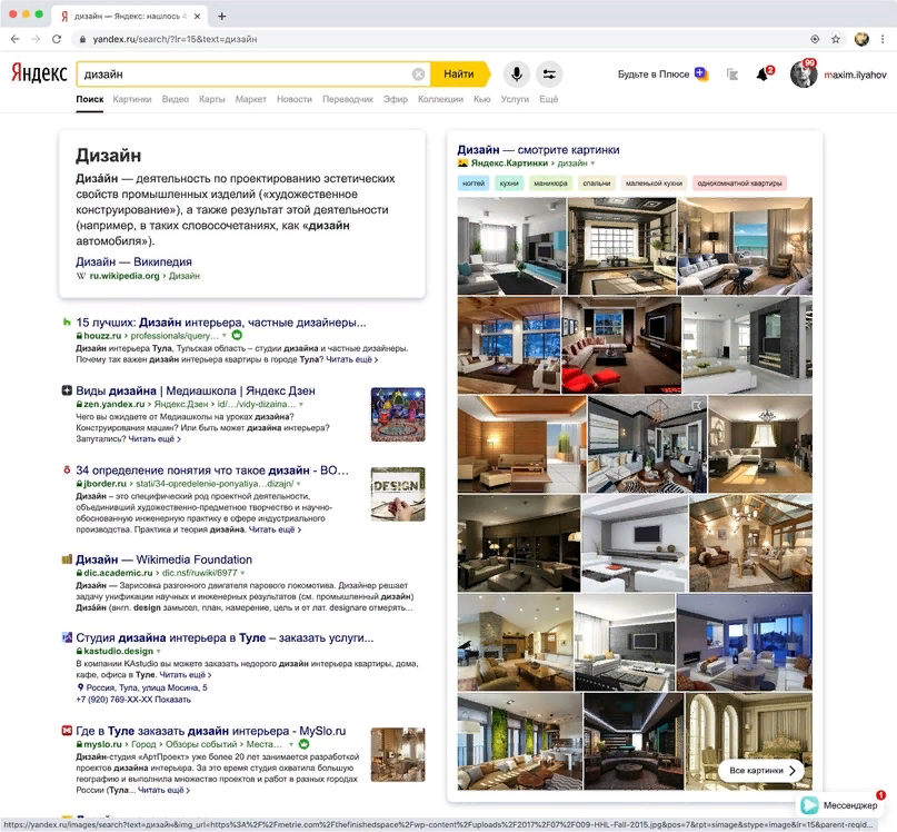 Яндекс сейчас: сразу даётся определение слова, сбоку вываливаются картинки, со всех сторон мне рекламируют сервисы и мессенджер