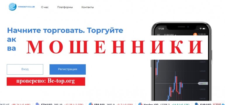 TradeFXClub МОШЕННИК отзывы и вывод денег