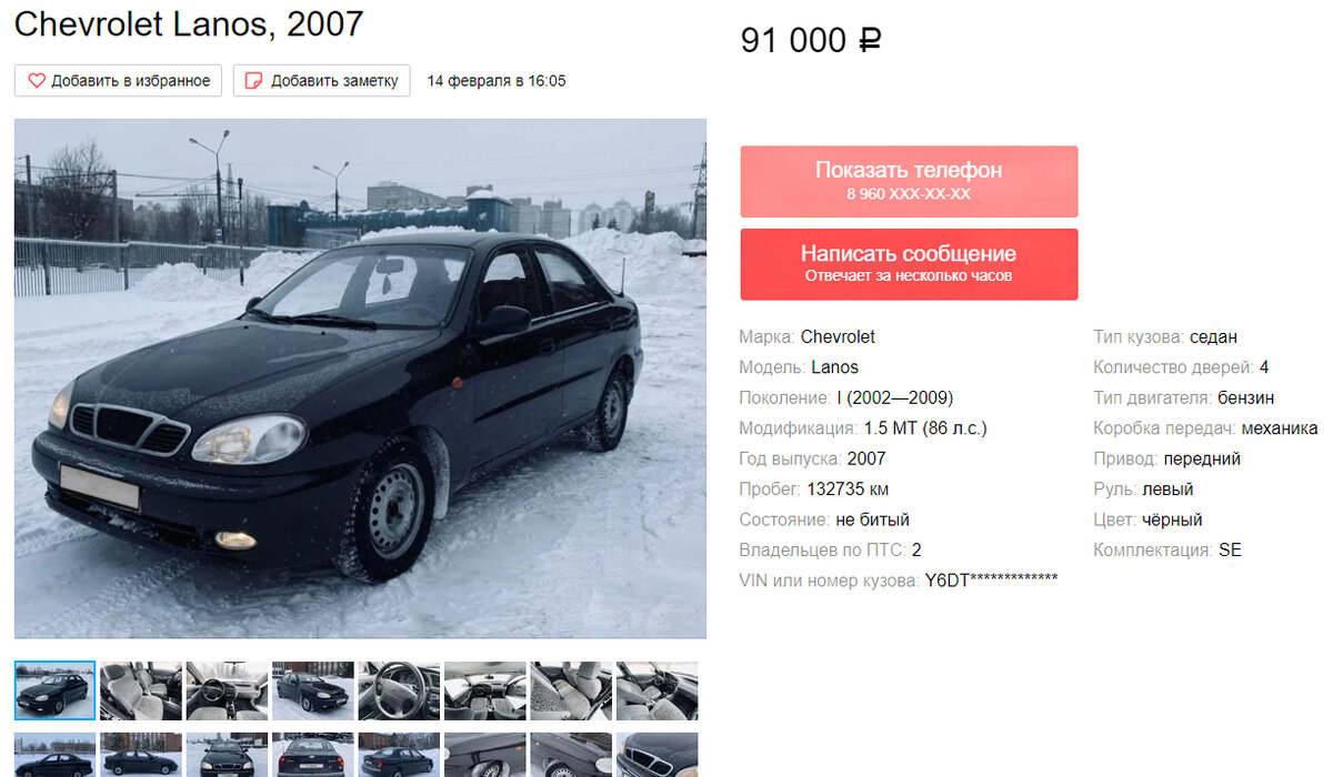 Объявление о продаже авто