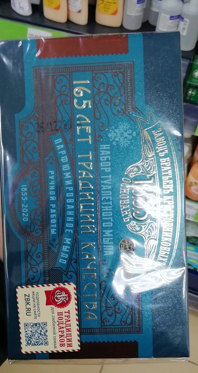 Обратила внимание на  мыло ручной работы "ЗАВОД БРАТЬЕВ КРЕСТОВНИКОВЫХ." Да, да представляете В Фикс Прайсе даже есть такое. Это набор состоит из 3х кусков мыла ,вес каждого куска: 190 гр. Оно парфюмированное, запах конечно это класс, пахнет сквозь пачку. 