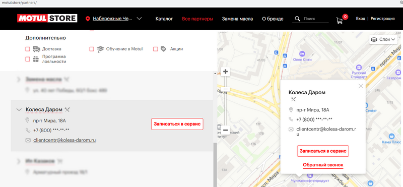 Пример указания авторизованной точки продаж автомасел Motul на сайте производителя. Источник: motul.store