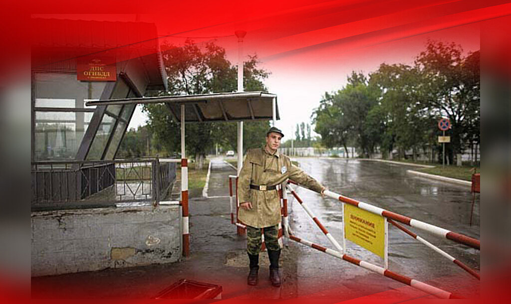 Пропускной пункт в закрытый город 