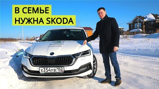 SKODA OCTAVIA 2021 Лучшая в своем классе и ЛУЧШИЙ ВЫБОР ДЛЯ СЕМЬИ