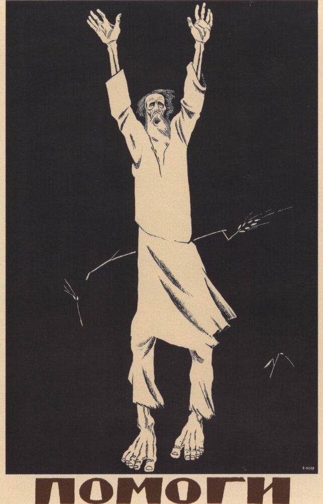 Д. С. Моор. Плакат о голоде в Поволжье. "ПОМОГИ!" 1921 год.