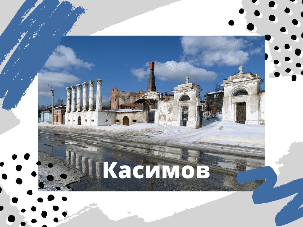 Касимовское царство: что от него осталось и как сейчас выглядит город  Касимов | Зачем я там была? | Дзен