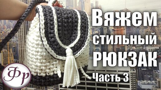 Рюкзаки из трикотажной пряжи. Тренд сезона. | Красивое вязание | Дзен