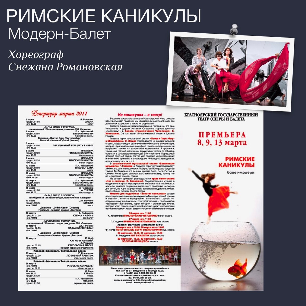 Все фото из личного архива Хореографа Снежаны Романовской и с сайта https://body-arhitektor.ru/modern-balety/