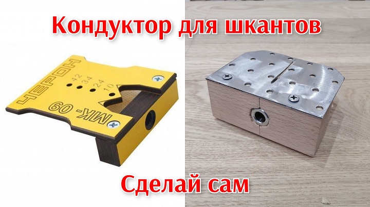 Кондуктор для шкантов Wolfcraft, мебельный кондуктор Wolfcraft