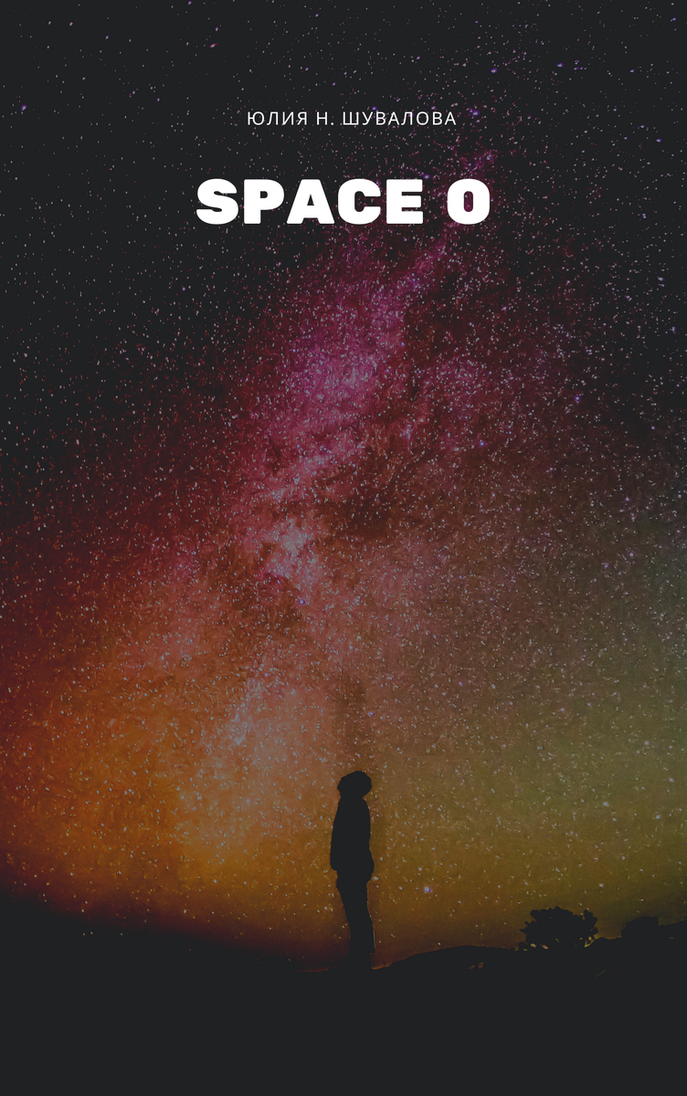 Обложка рассказа