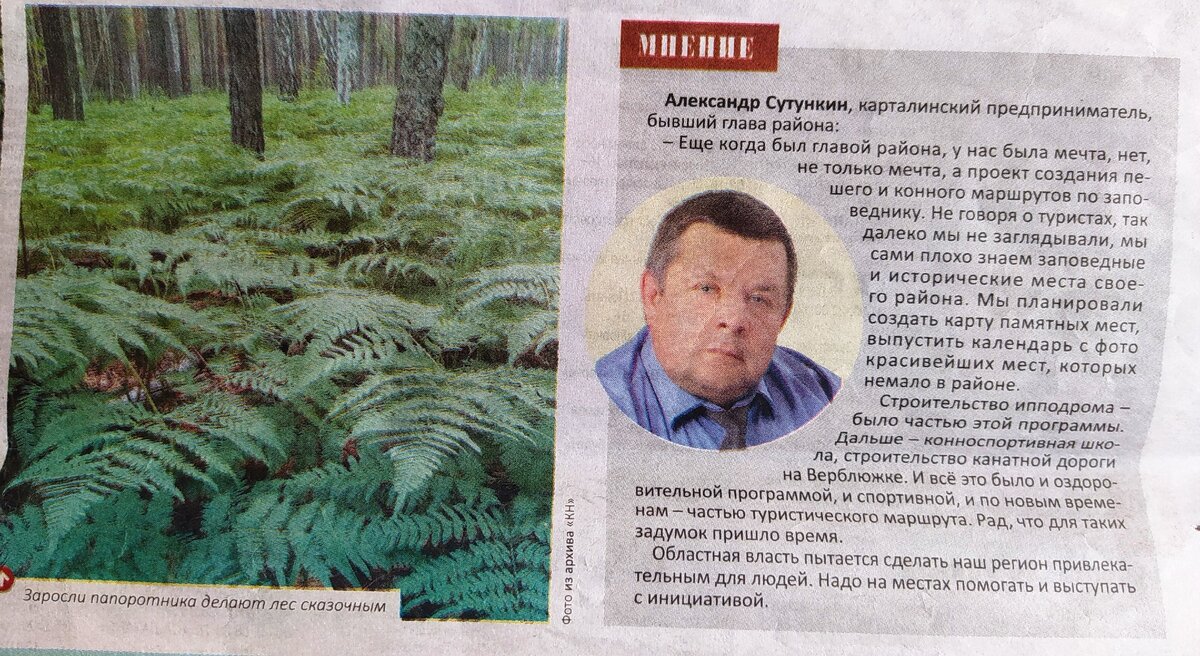Фрагмент странички из газеты "Карталинская новь"