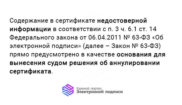 Ответ юридических специалистов Единого портала Электронной подписи