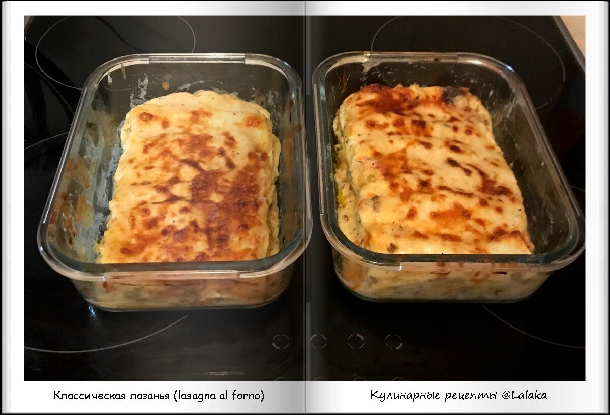 ЛАЗАНЬЯ (lasagna al forno) - классика жанра 😍 | Юлия Мирошниченко (Lalaka)  | Дзен