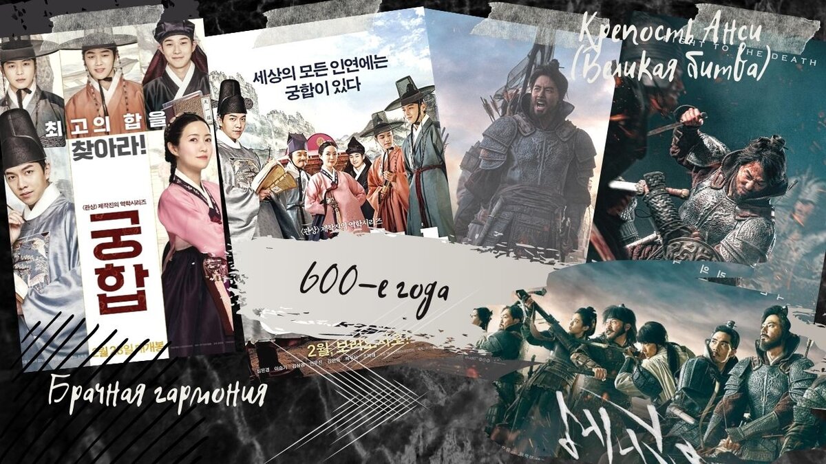 Коллаж постеров к фильмам Брачная гармония и Крепость Анси