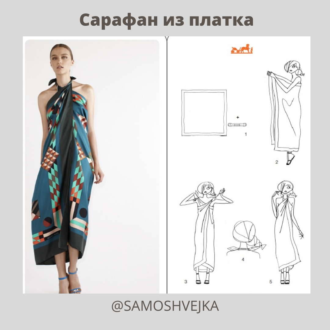 Шьем из платков | Шить просто — decorashka-krd.ru