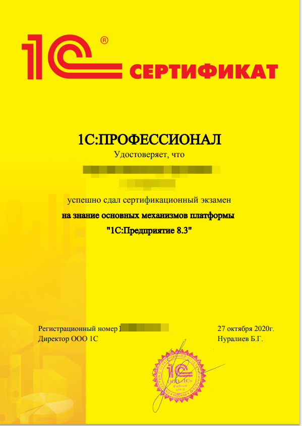 Сертификат 1с Профессионал. Как это было... | Не Программист | Дзен