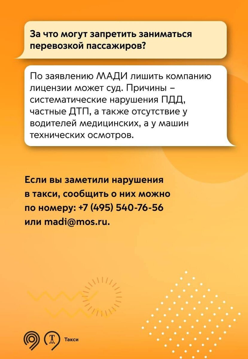 🚖Что нужно знать каждому пассажиру такси? Как понять, что такси нелегально  и что делать, если вы заметили нарушения⬆️ | Дептранс Москвы | Дзен