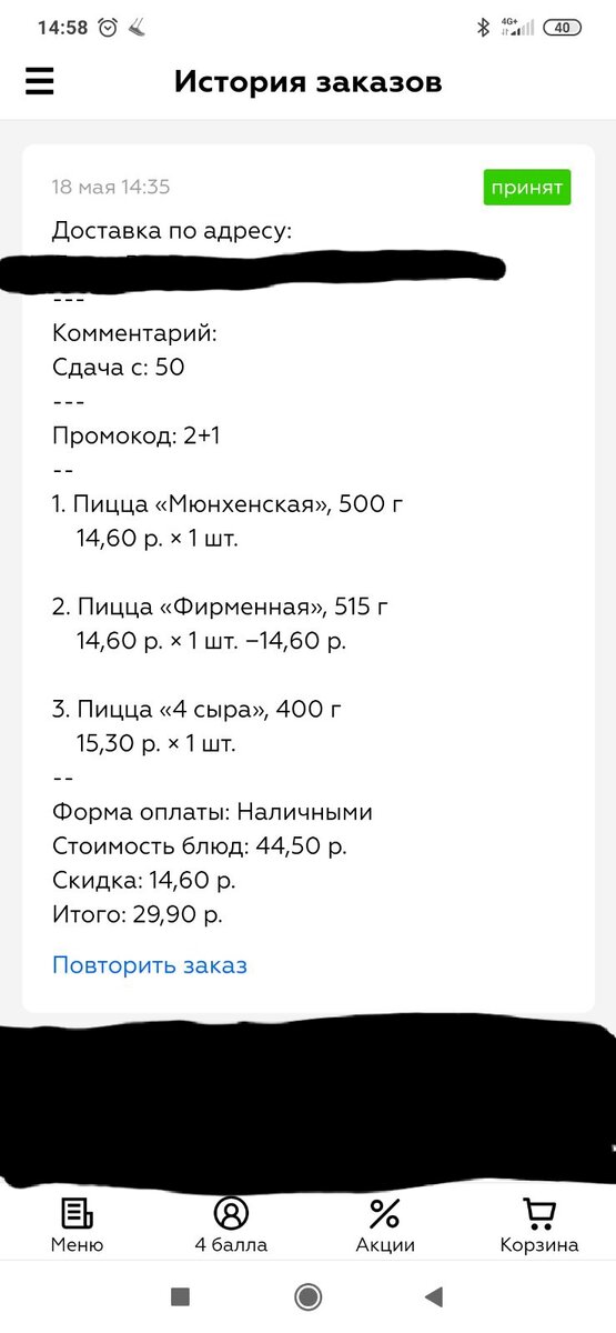 Заказ по акции 3 по цене 2