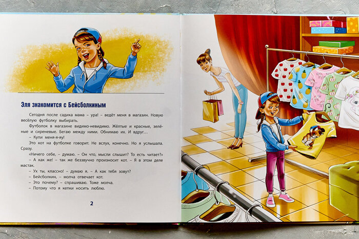 Светлана Романова "Бейсболкин с футболки". Художник Вячеслав Кривенко