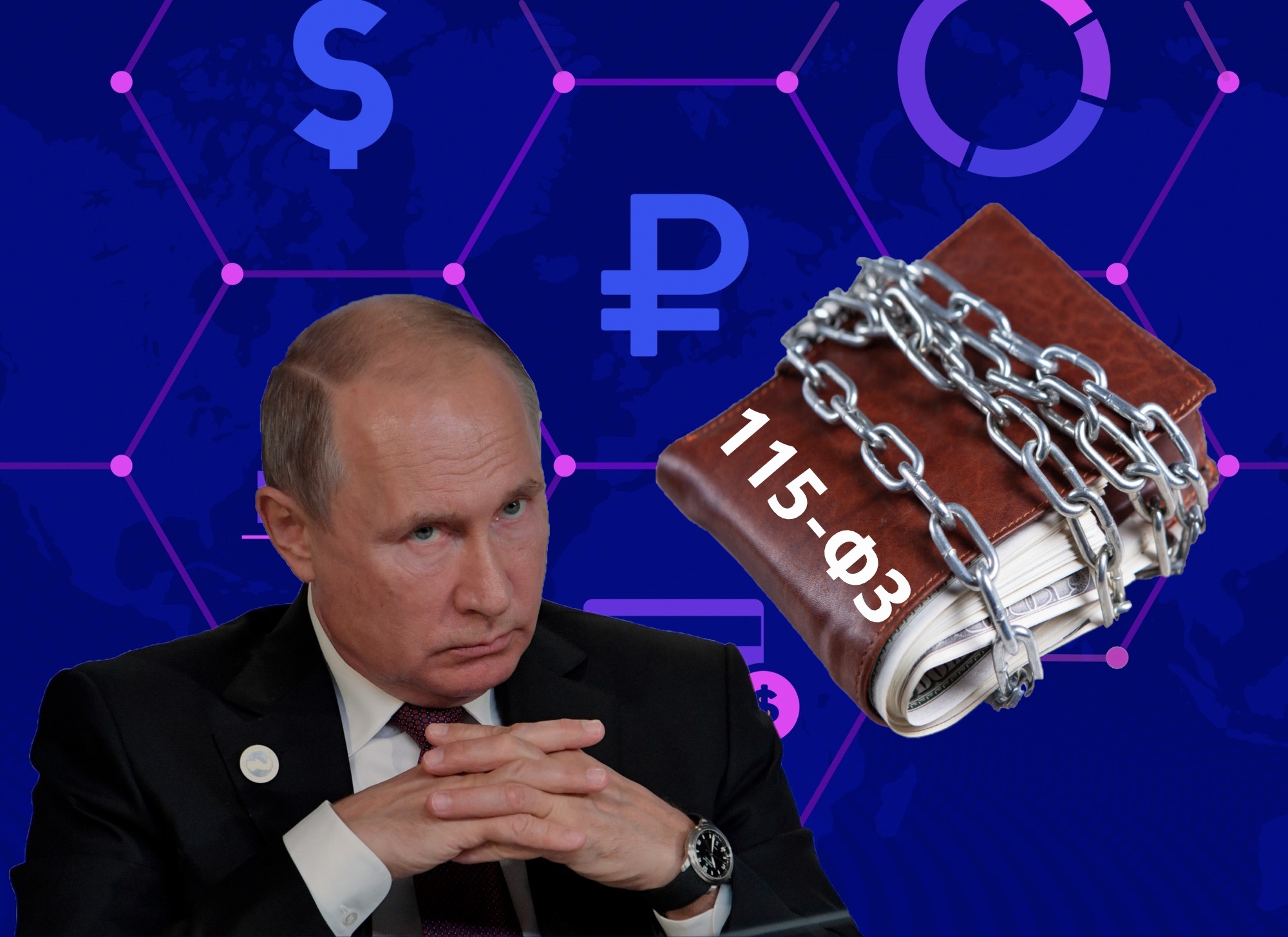 Год назад Путин подписал закон об ужесточении контроля за переводами, платежами и наличными. 3 случая, когда банки 