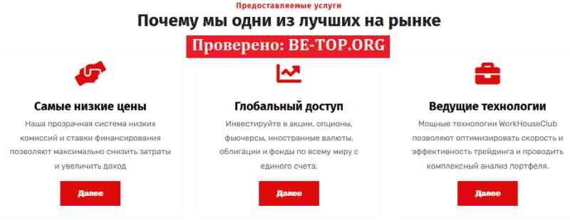 Возможность снять деньги с "Work House Club" не подтверждена.