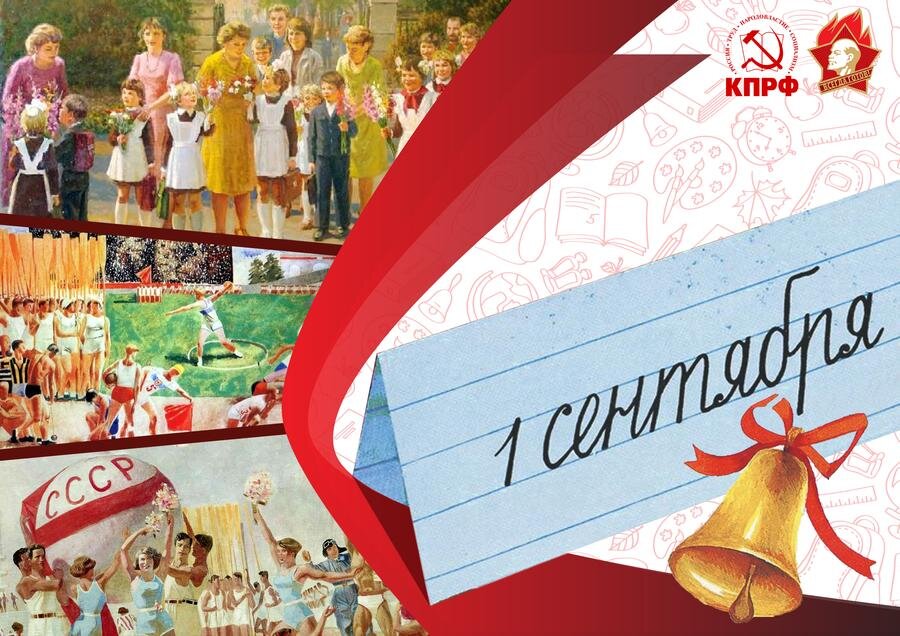 https://kprf.ru/media/images/newsstory_illustrations/large/142d54_1-sentiabria.jpg