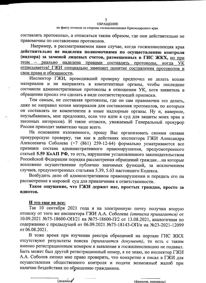 Жалуемся в прокуратуру при получении отписок из госжилинспекции (ГЖИ).  Образец обращения. | Справедливый гражданин | Дзен