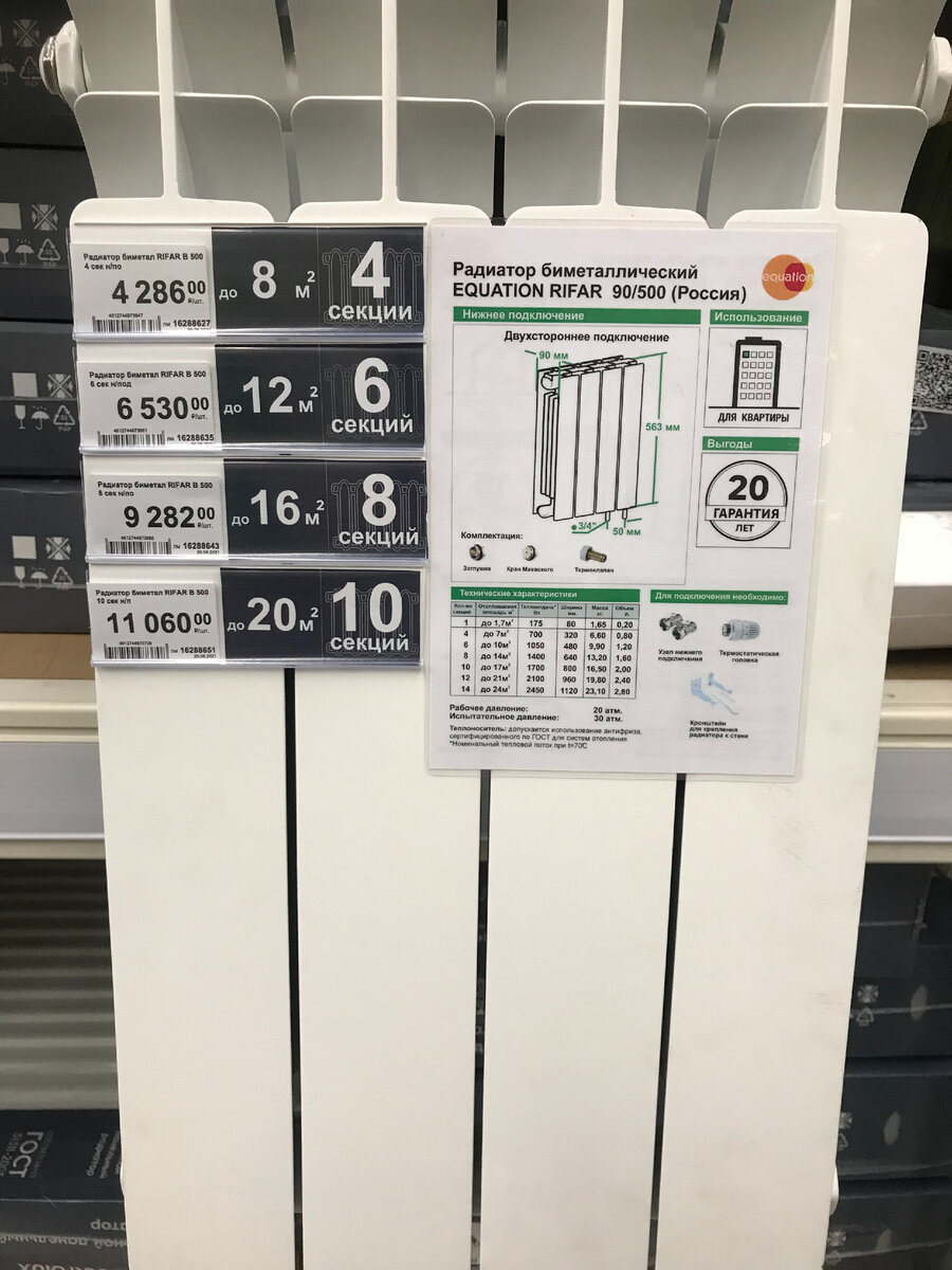 Биметаллический радиатор. Фото автора