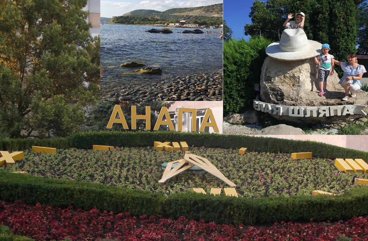 Анапа
