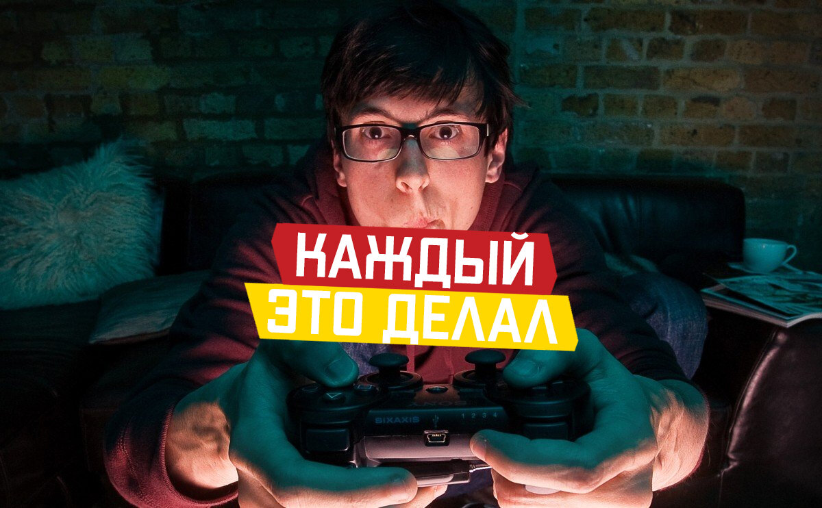 Источник https://cq.ru/articles/gaming/5-samykh-sokrovennykh-strakhov-geimera-priamikom-iz-detstva