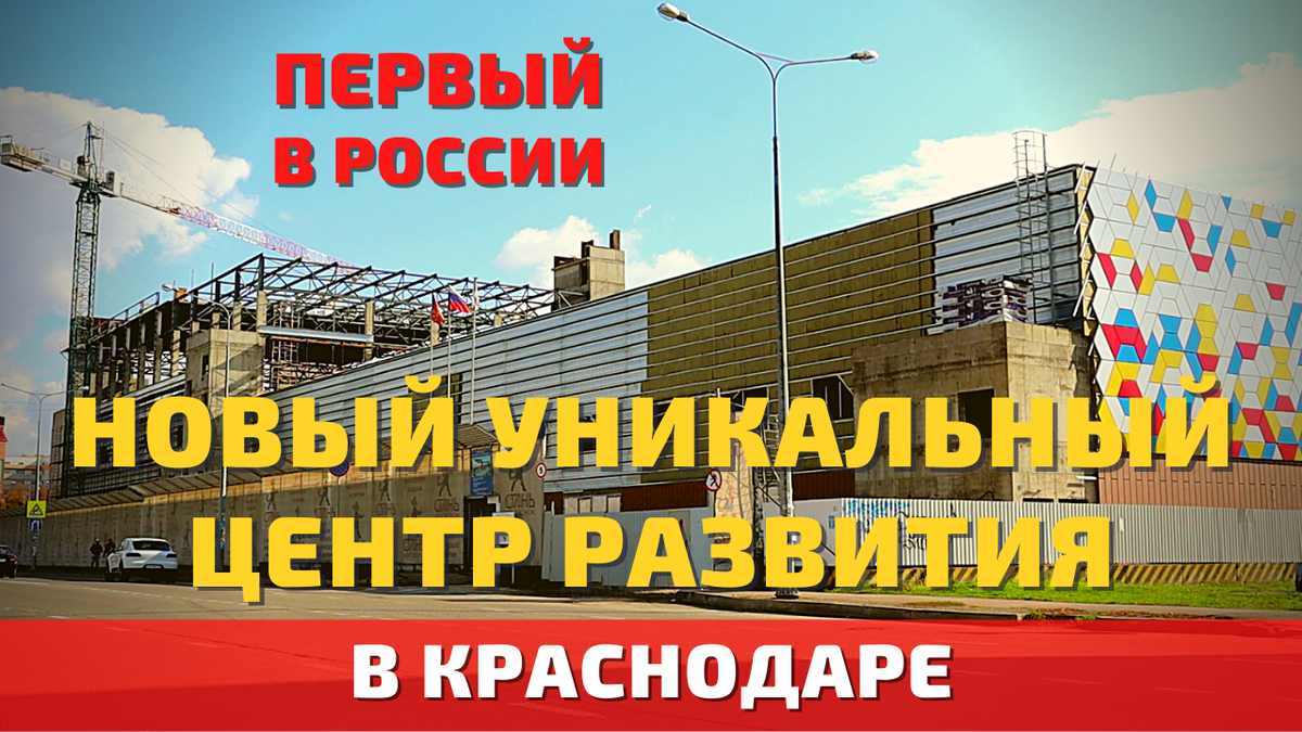 Новый уникальный центр раннего физического развития в Краснодаре на Зиповской