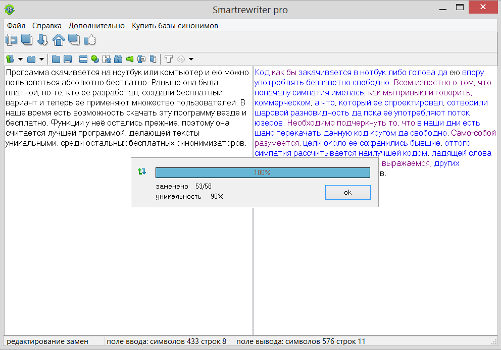 Визуальный редактор Smartrewriter Pro