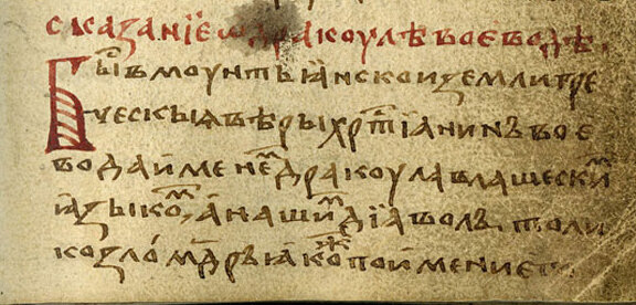 Список, сделанный иеромонахом Ефросином в 1490 году. РНБ Кир.-Бел. 11/1088, л. 204 - 217