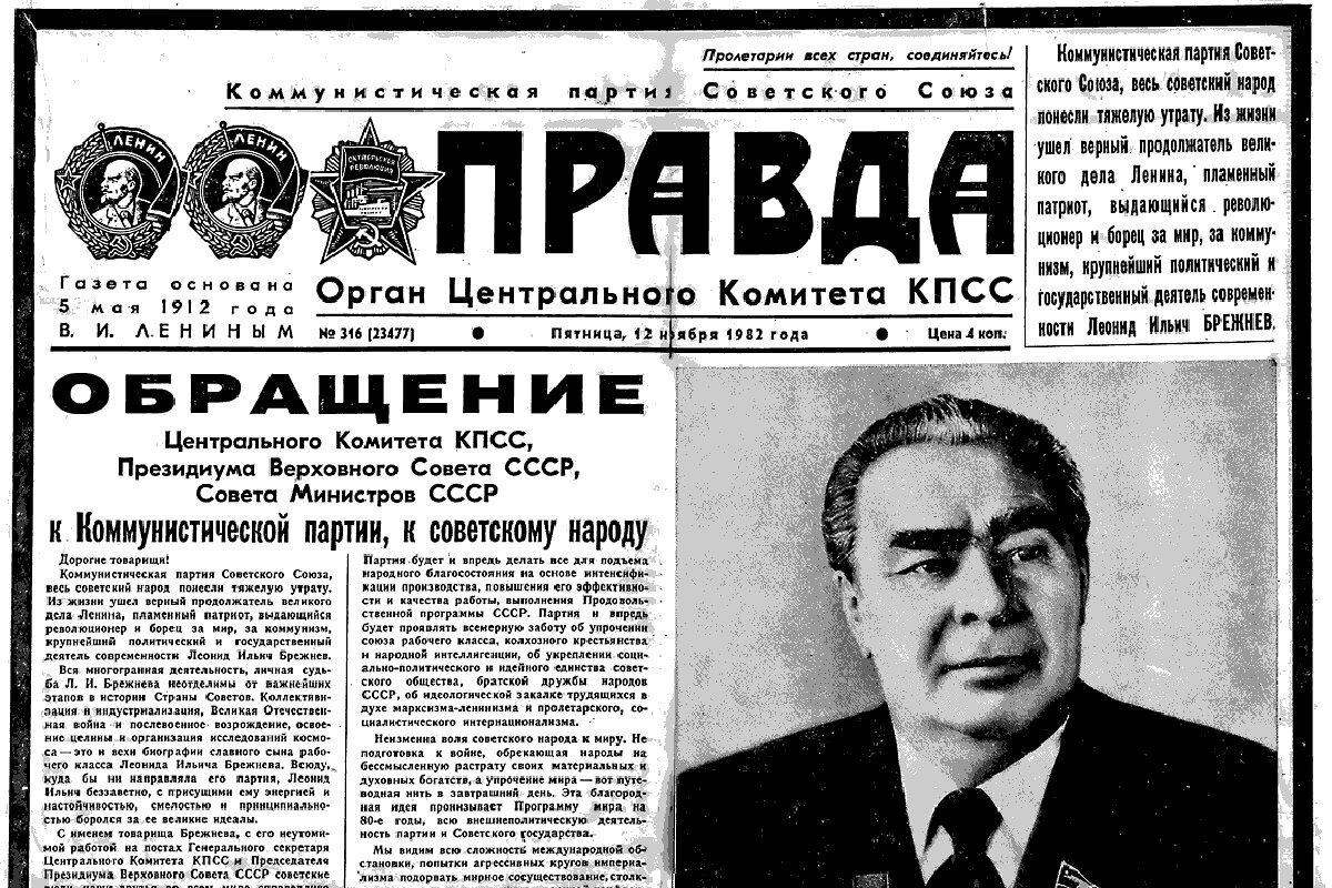 Доктрина брежнева кратко. Доктрина Брежнева газета правда 1968. Доктрина Брежнева в газете правда 1968 год. Доктрина Брежнева в газете правда.