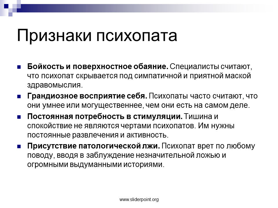 Психопаты работают. Симптомы синдрома психопатии. Психопатия симптомы. Проявления психопатии. Психопатия это простыми словами.