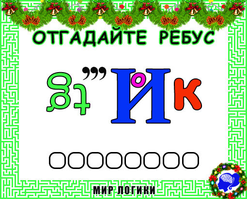 Киргизские загадки с ответами. Ребусы к 23. Маск загадка ребус 23 августа. Маск загадка ребус 23 августа. Маск загадка ребус 23 августа.